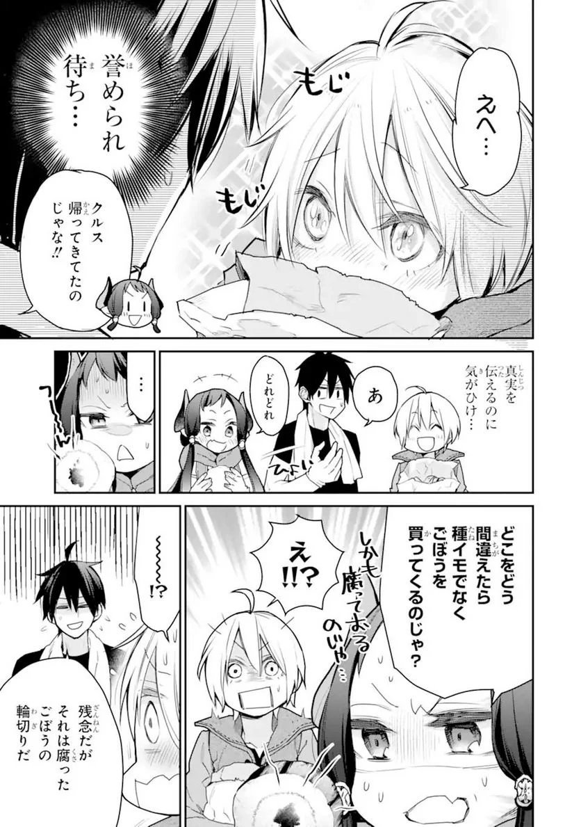 最強の魔導士。ひざに矢をうけてしまったので田舎の衛兵になる - 第23.3話 - Page 10