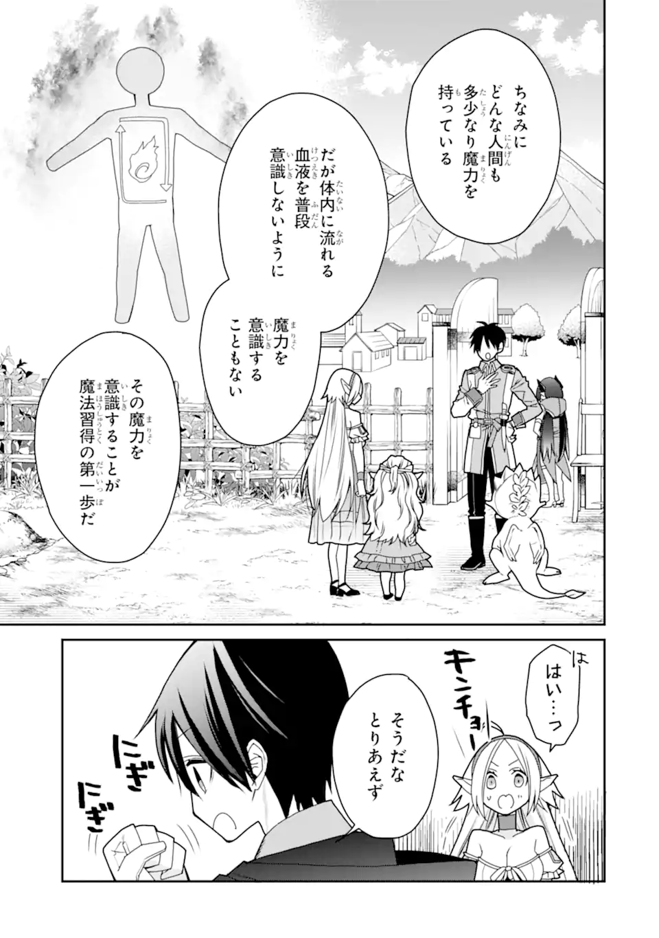 最強の魔導士。ひざに矢をうけてしまったので田舎の衛兵になる - 第35.2話 - Page 1