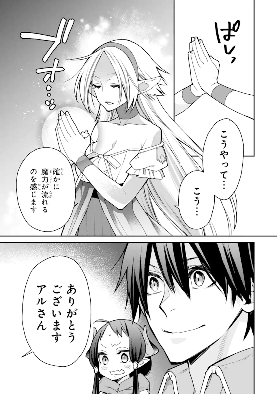 最強の魔導士。ひざに矢をうけてしまったので田舎の衛兵になる - 第35.2話 - Page 13