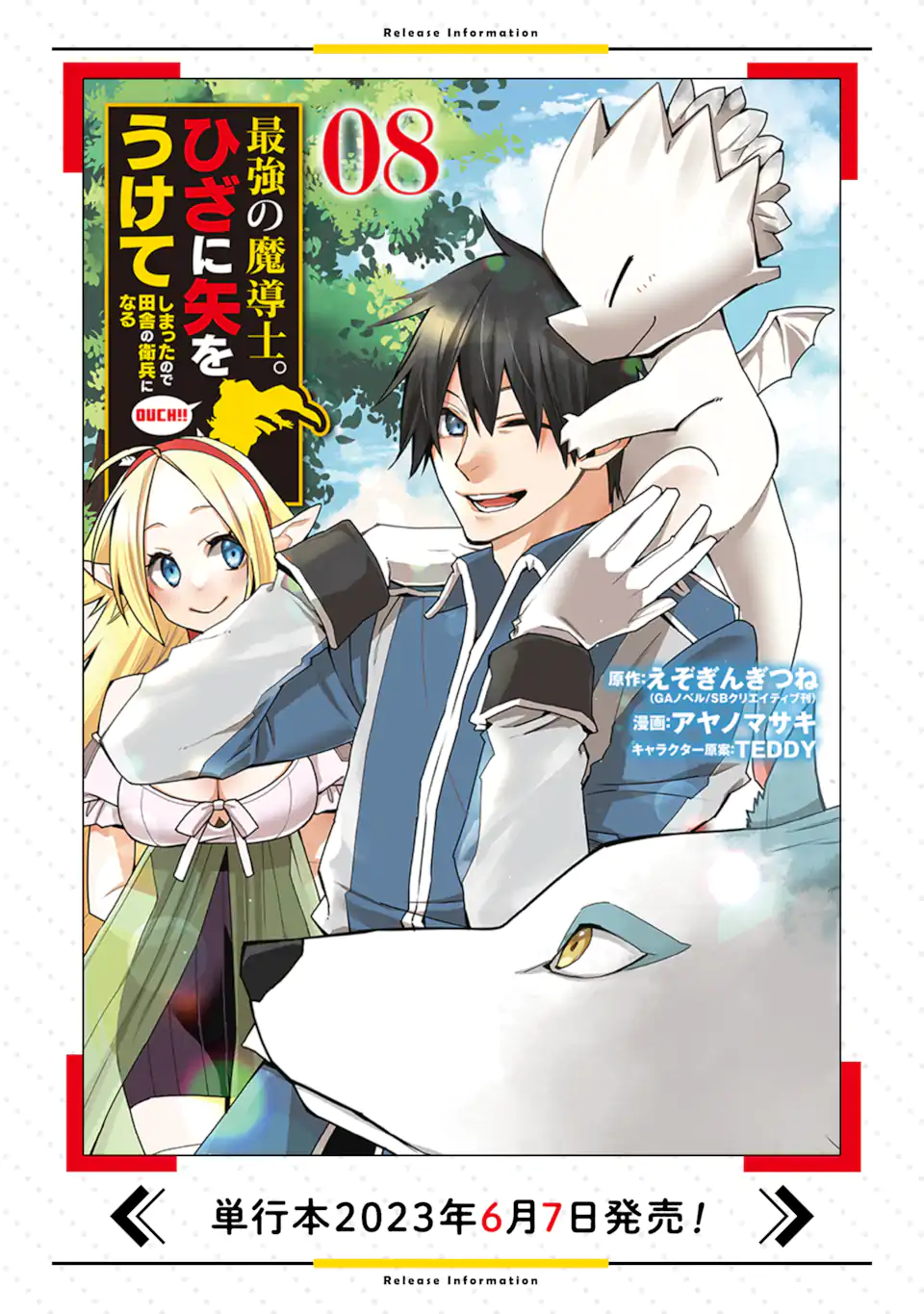 最強の魔導士。ひざに矢をうけてしまったので田舎の衛兵になる - 第35.2話 - Page 17