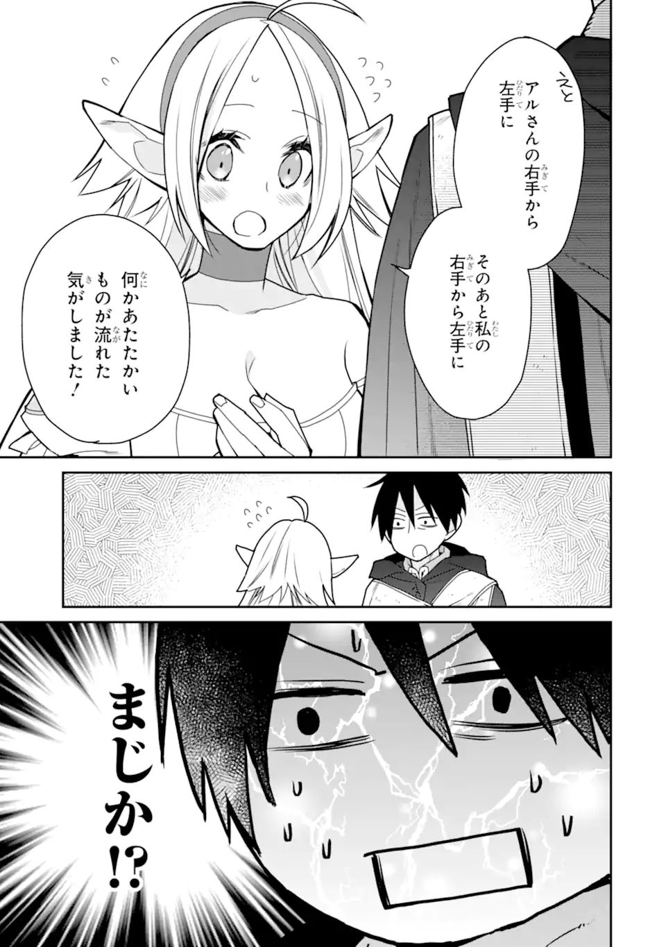 最強の魔導士。ひざに矢をうけてしまったので田舎の衛兵になる - 第35.2話 - Page 5