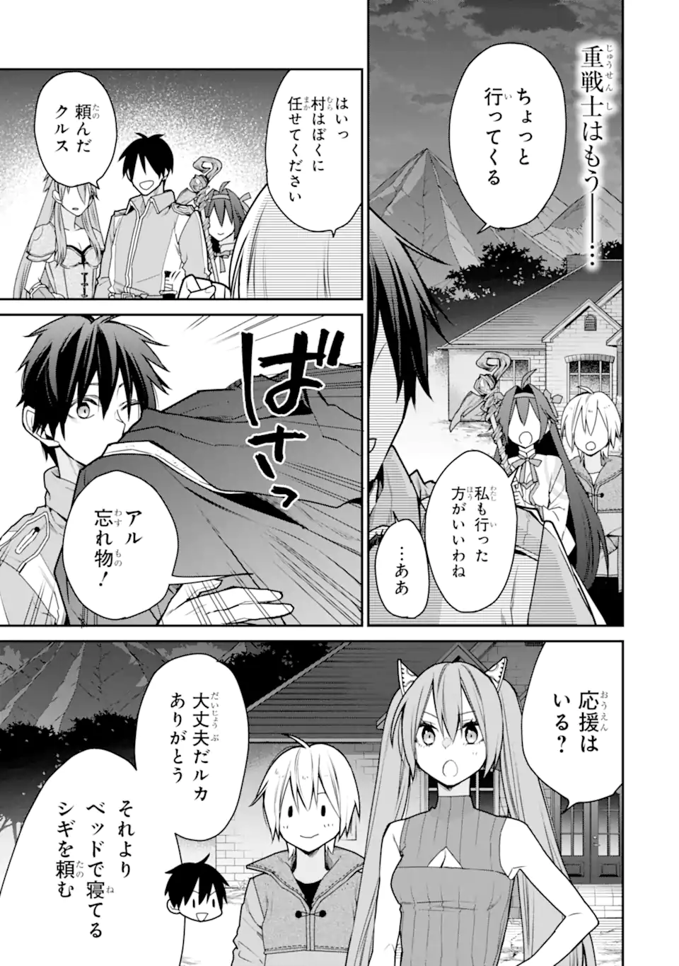 最強の魔導士。ひざに矢をうけてしまったので田舎の衛兵になる - 第36.1話 - Page 17