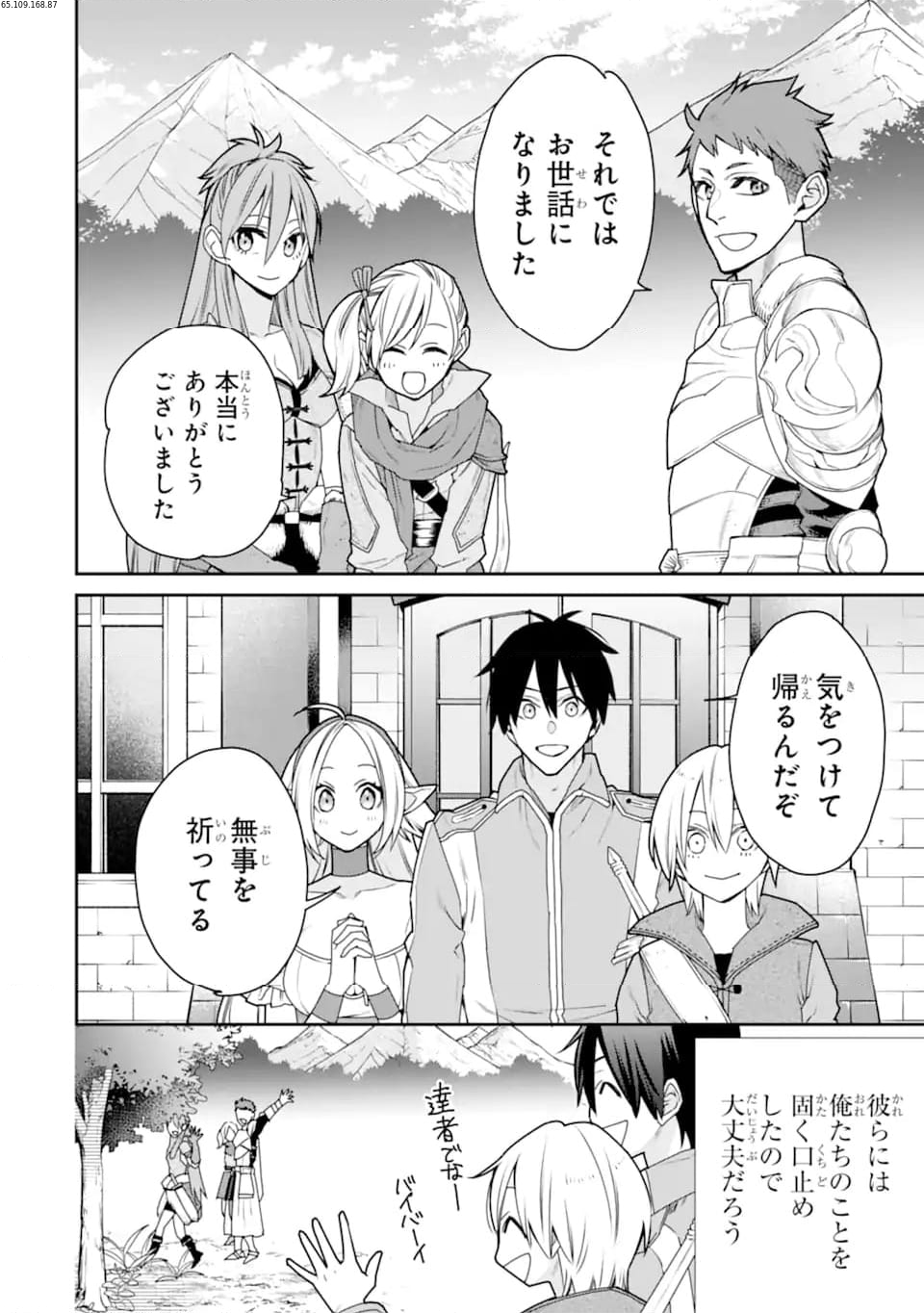 最強の魔導士。ひざに矢をうけてしまったので田舎の衛兵になる - 第38.1話 - Page 2