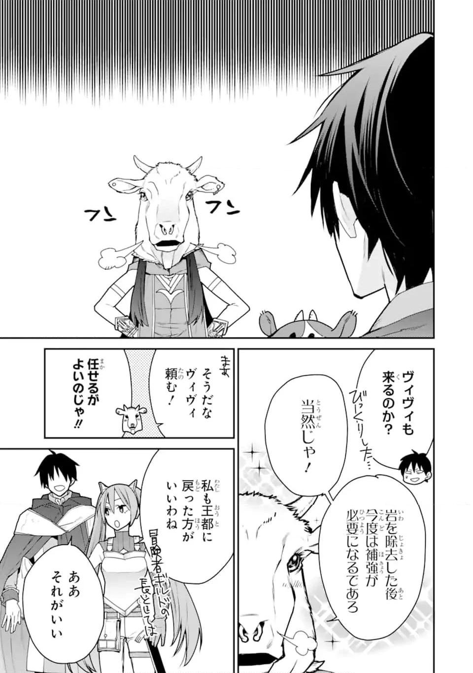 最強の魔導士。ひざに矢をうけてしまったので田舎の衛兵になる - 第38.1話 - Page 12