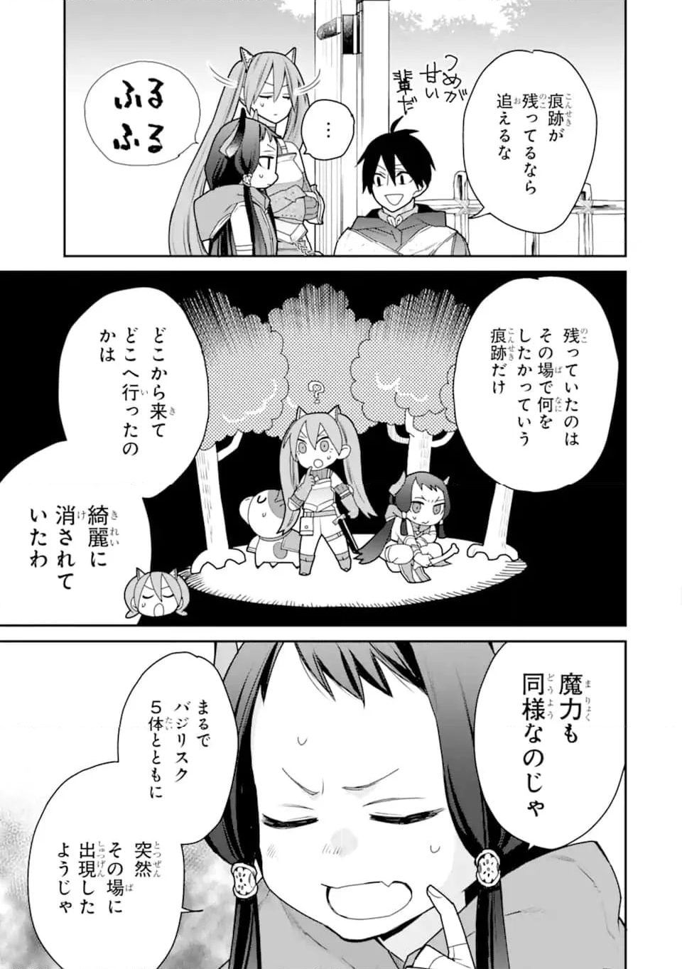 最強の魔導士。ひざに矢をうけてしまったので田舎の衛兵になる - 第38.1話 - Page 5