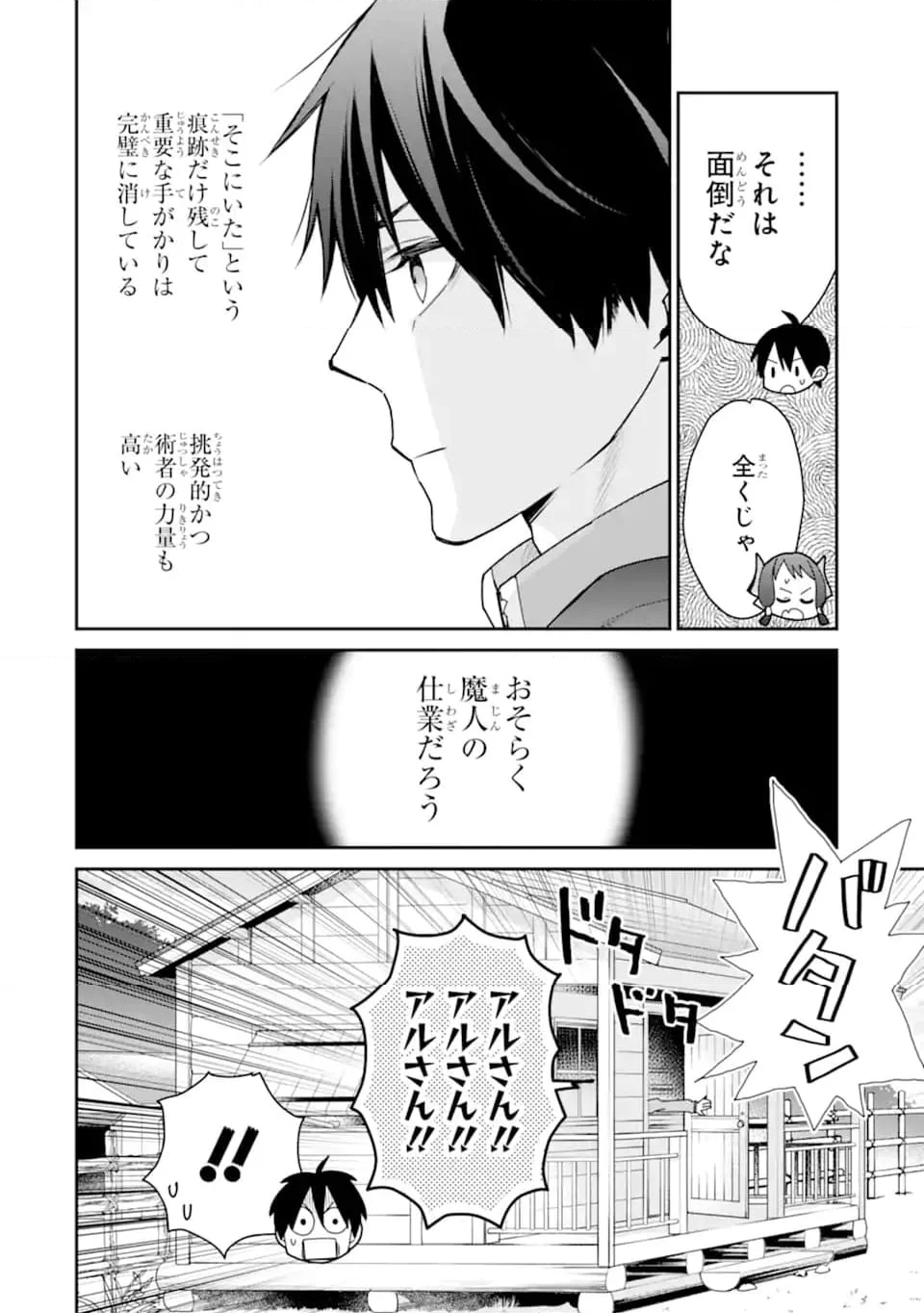 最強の魔導士。ひざに矢をうけてしまったので田舎の衛兵になる - 第38.1話 - Page 7