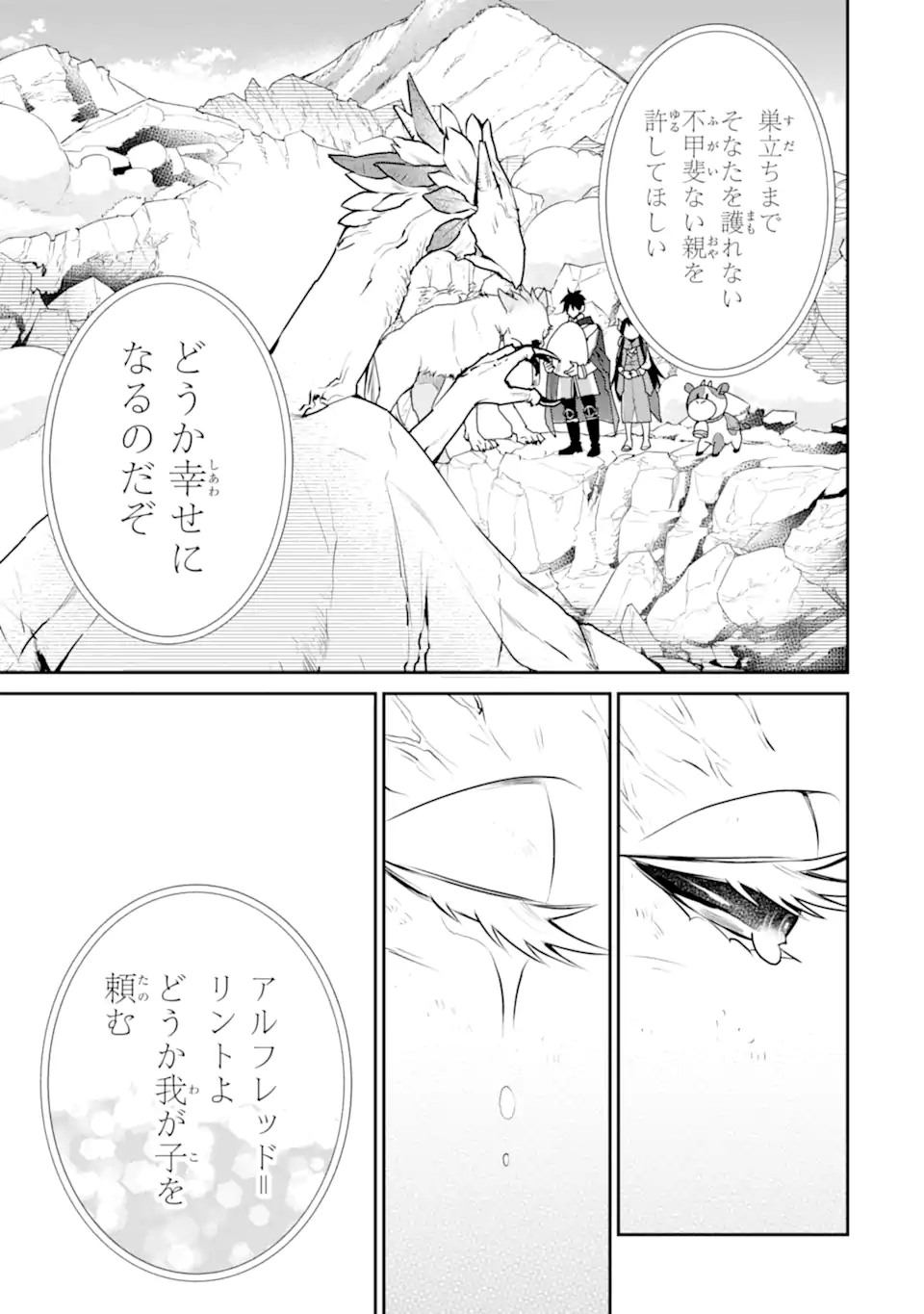 最強の魔導士。ひざに矢をうけてしまったので田舎の衛兵になる - 第31.2話 - Page 15