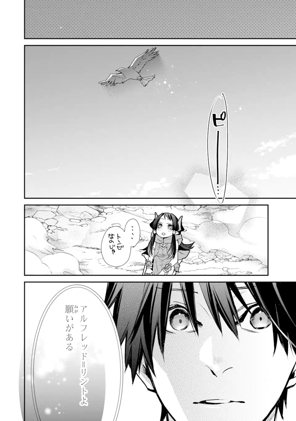 最強の魔導士。ひざに矢をうけてしまったので田舎の衛兵になる - 第31.2話 - Page 6