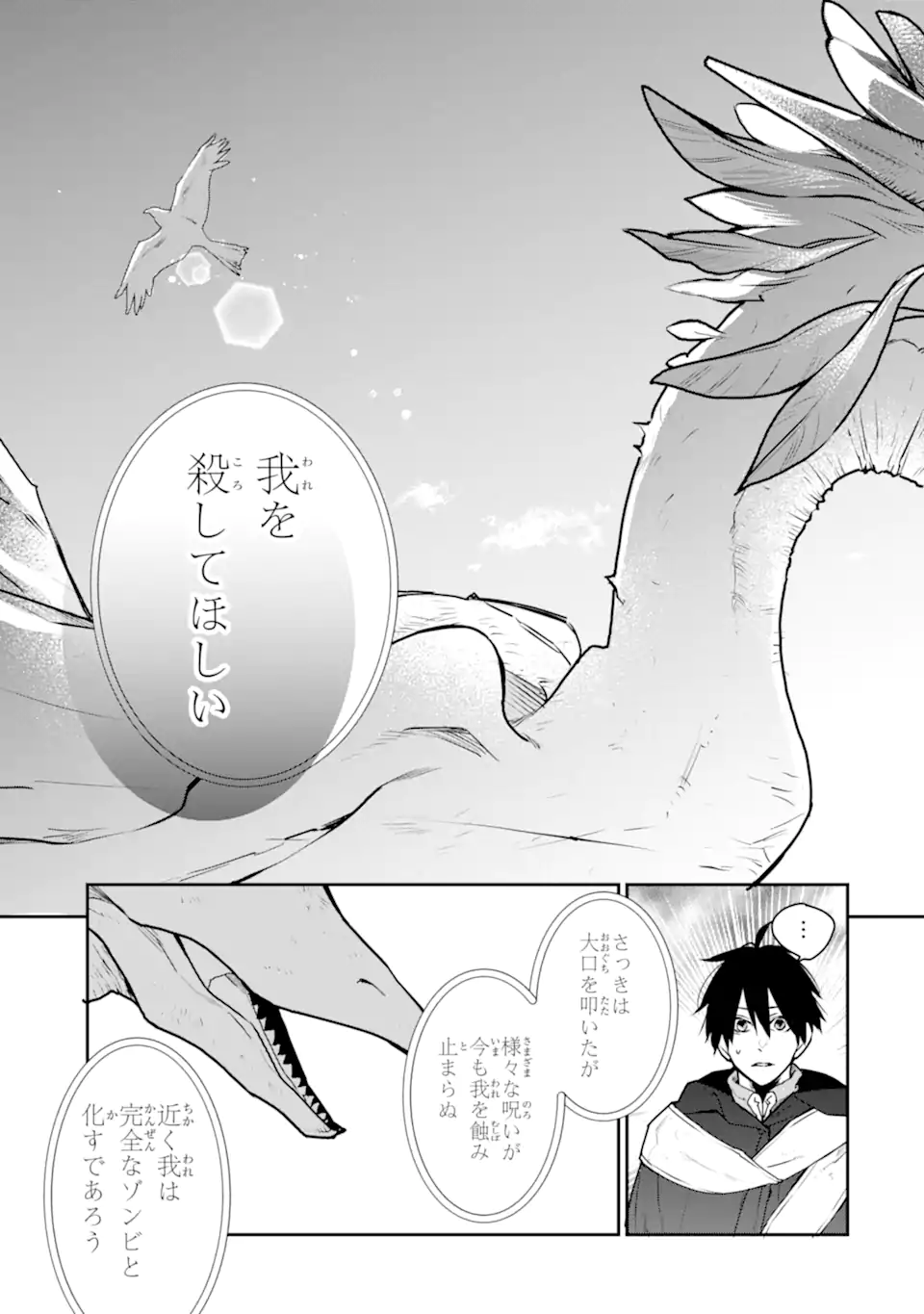 最強の魔導士。ひざに矢をうけてしまったので田舎の衛兵になる - 第31.2話 - Page 7