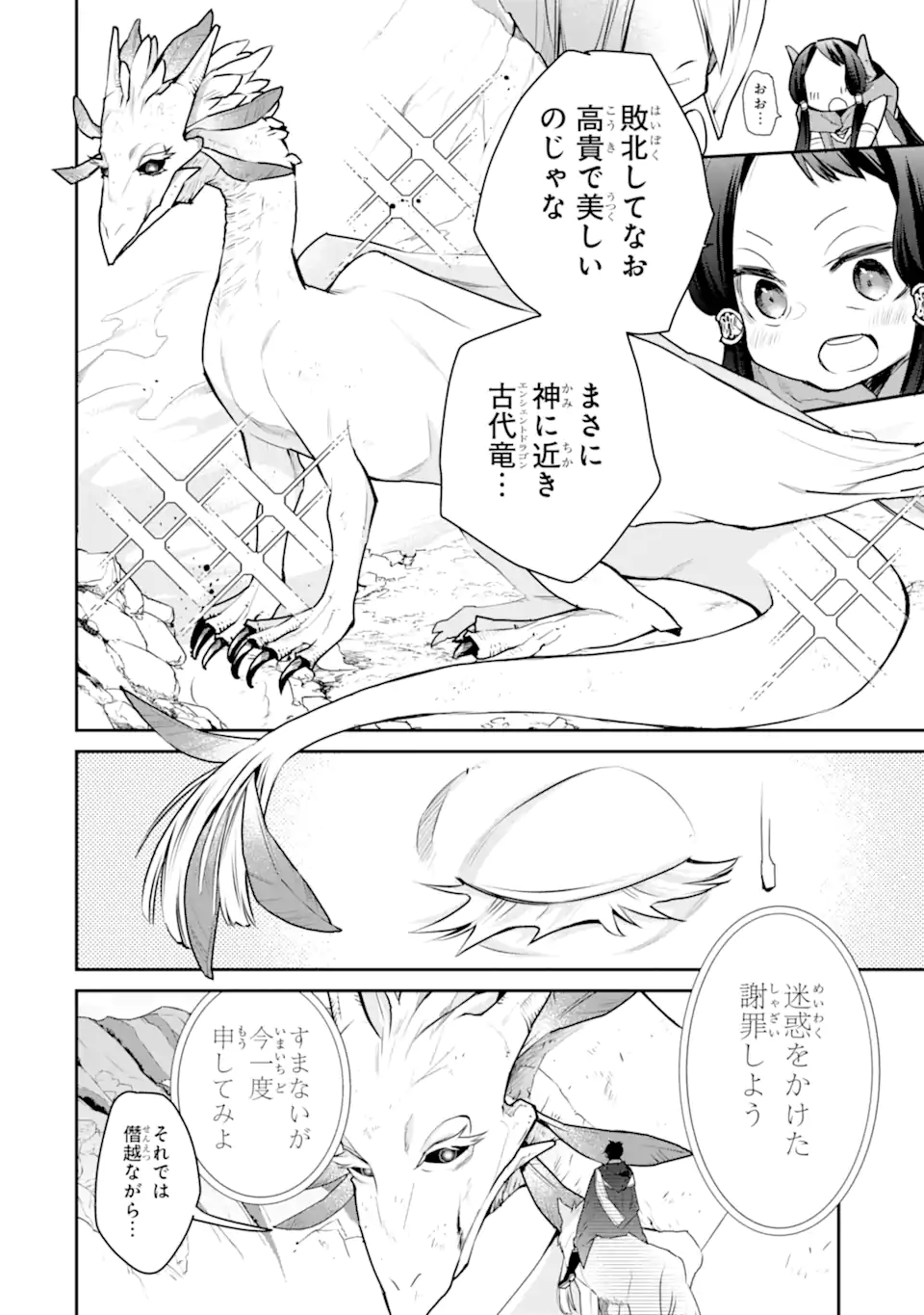 最強の魔導士。ひざに矢をうけてしまったので田舎の衛兵になる - 第31.1話 - Page 4