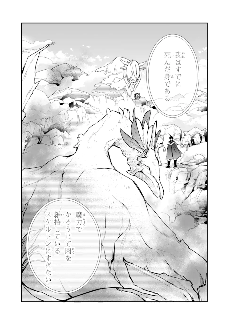 最強の魔導士。ひざに矢をうけてしまったので田舎の衛兵になる - 第31.1話 - Page 7