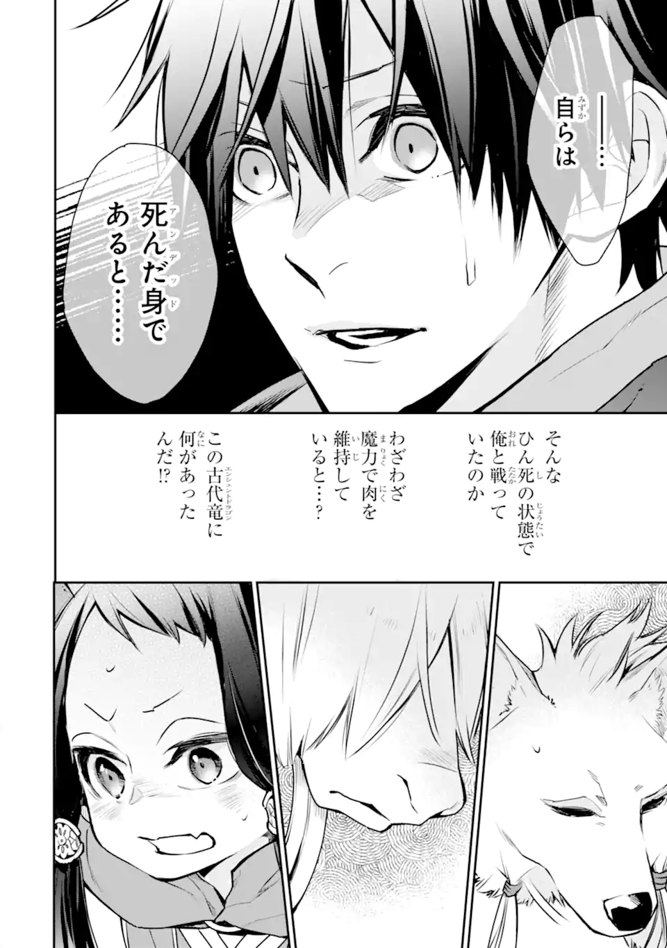 最強の魔導士。ひざに矢をうけてしまったので田舎の衛兵になる - 第31.1話 - Page 8