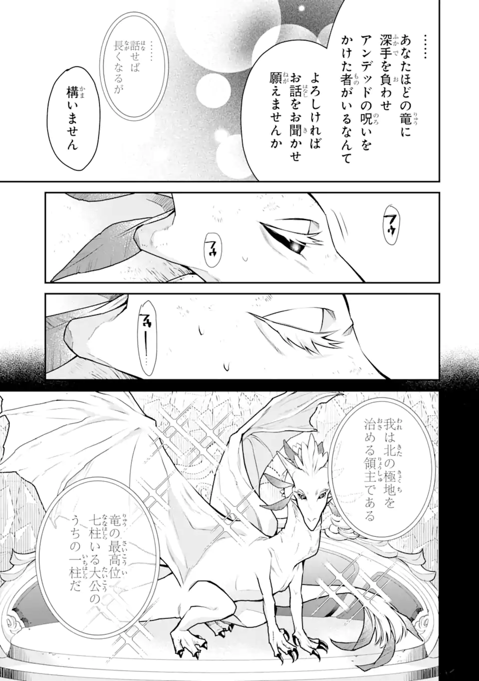 最強の魔導士。ひざに矢をうけてしまったので田舎の衛兵になる - 第31.1話 - Page 9