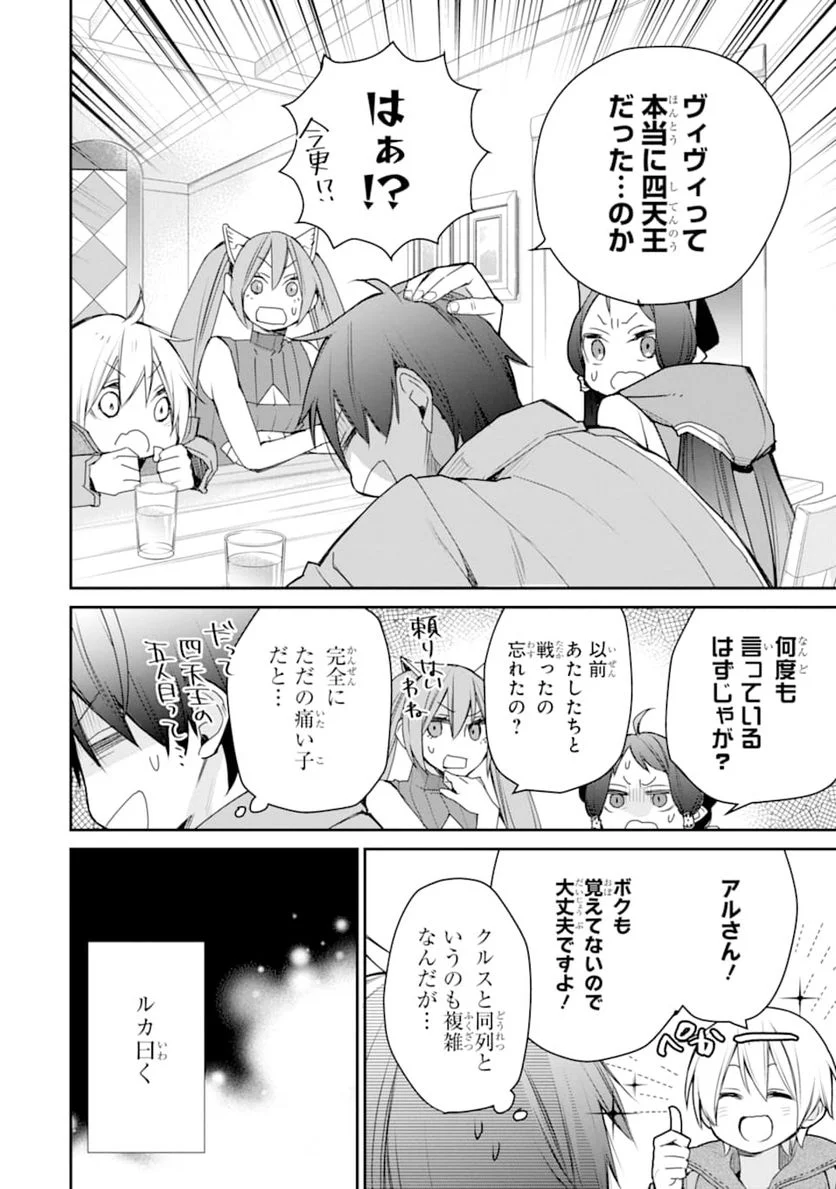 最強の魔導士。ひざに矢をうけてしまったので田舎の衛兵になる - 第15話 - Page 12