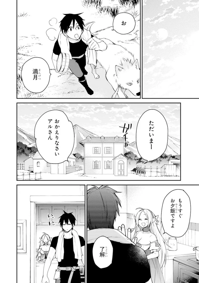 最強の魔導士。ひざに矢をうけてしまったので田舎の衛兵になる - 第15話 - Page 24