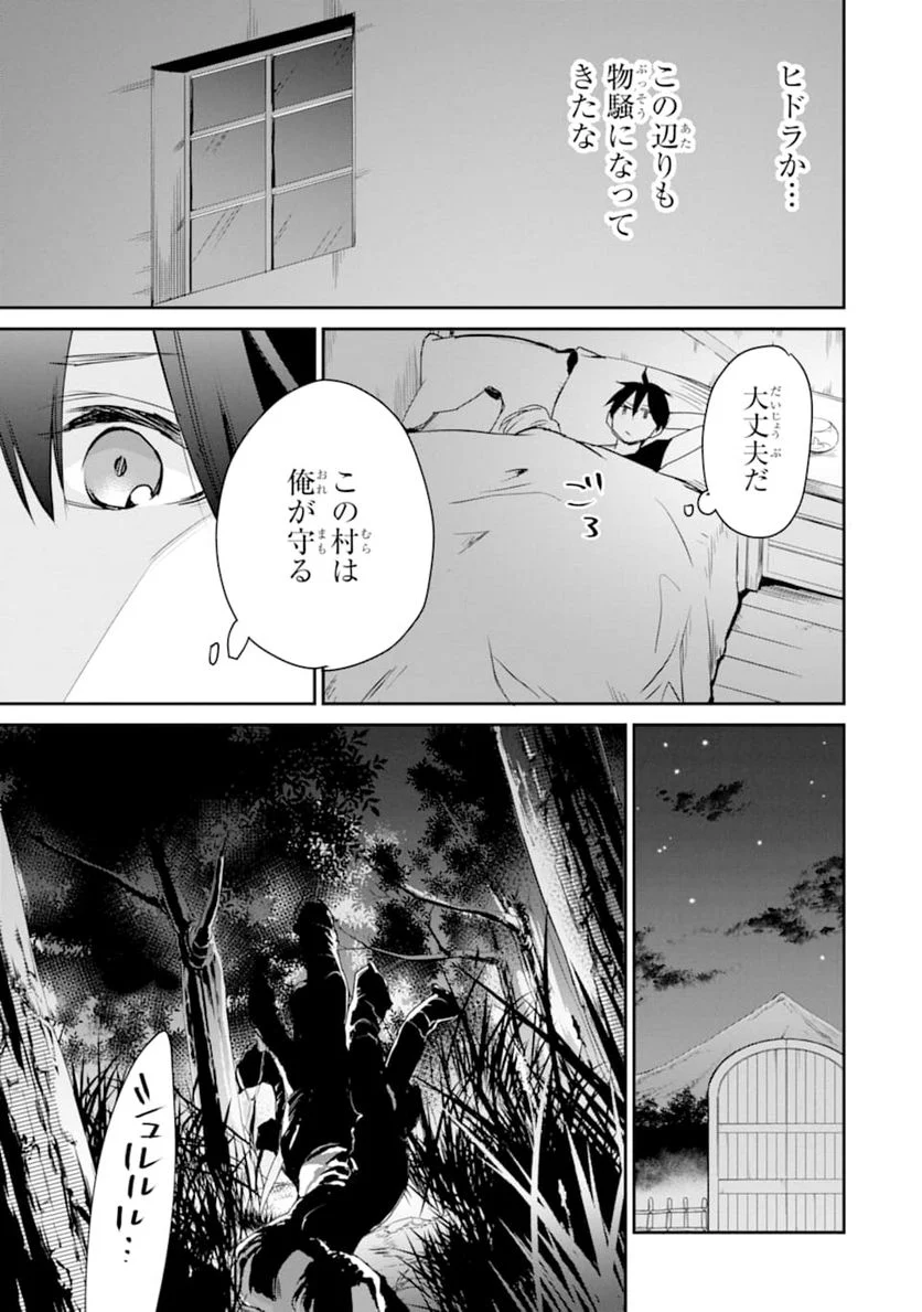 最強の魔導士。ひざに矢をうけてしまったので田舎の衛兵になる - 第15話 - Page 33