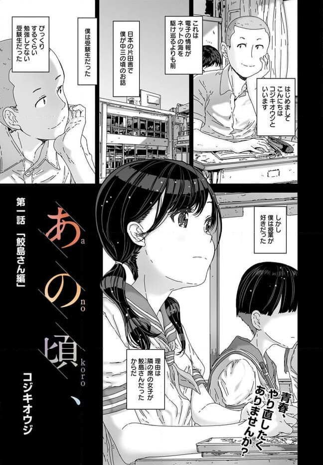 あの頃、 - 第1話 - Page 1