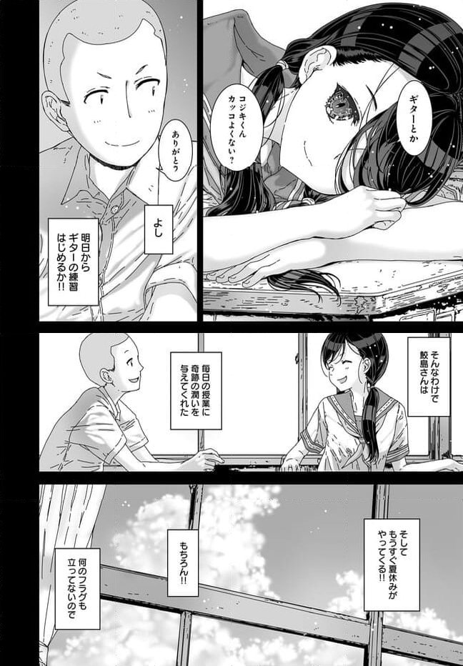 あの頃、 第1話 - Page 4