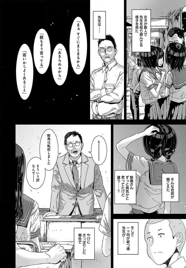 あの頃、 - 第1話 - Page 6