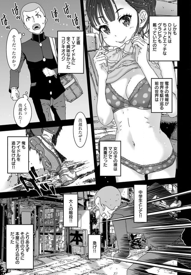 あの頃、 第4話 - Page 3