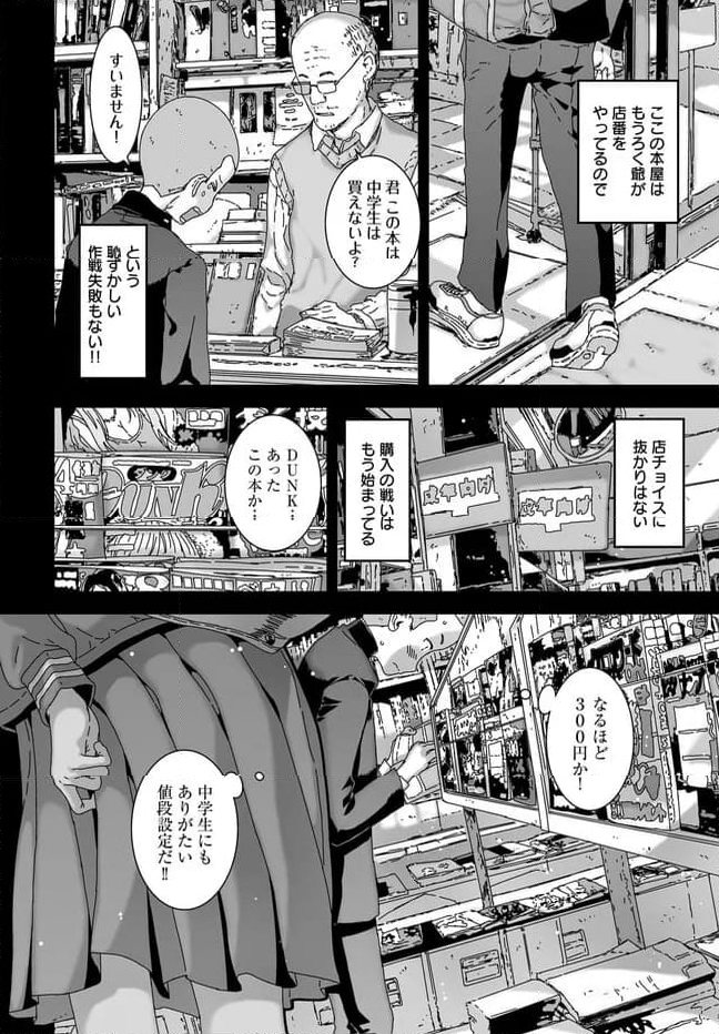 あの頃、 - 第4話 - Page 4