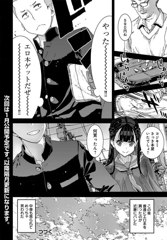 あの頃、 第4話 - Page 8