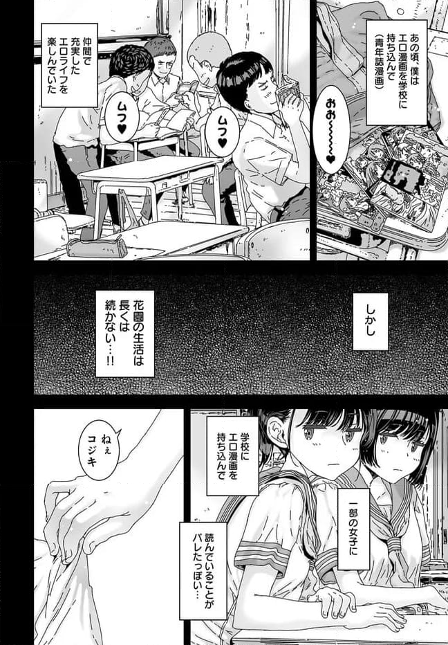 あの頃、 第5話 - Page 2