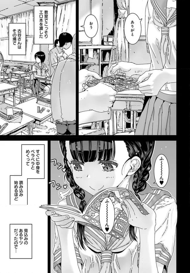 あの頃、 第5話 - Page 5