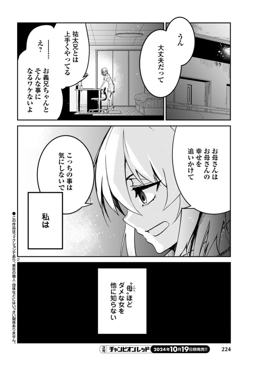 ダンジョンが現れて5年、15歳でダンジョンに挑むことにした。 - 第7話 - Page 2