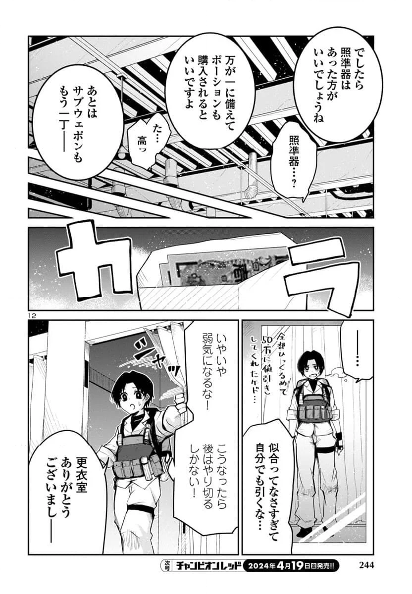 ダンジョンが現れて5年、15歳でダンジョンに挑むことにした。 - 第2話 - Page 14