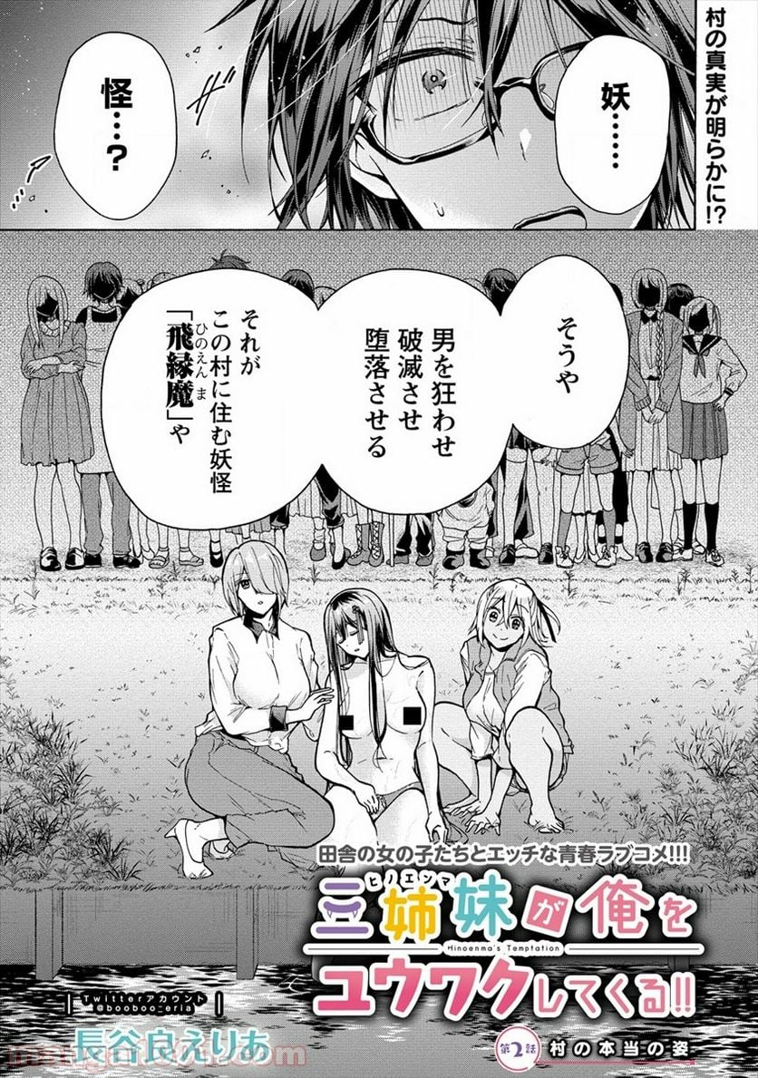 三姉妹が俺をユウワクしてくる!! 第2話 - Page 1