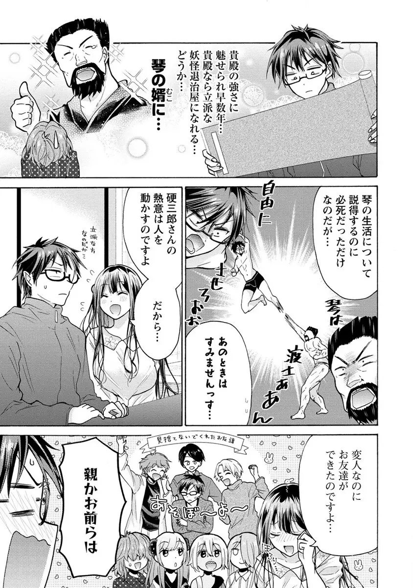 三姉妹が俺をユウワクしてくる!! 第20話 - Page 11