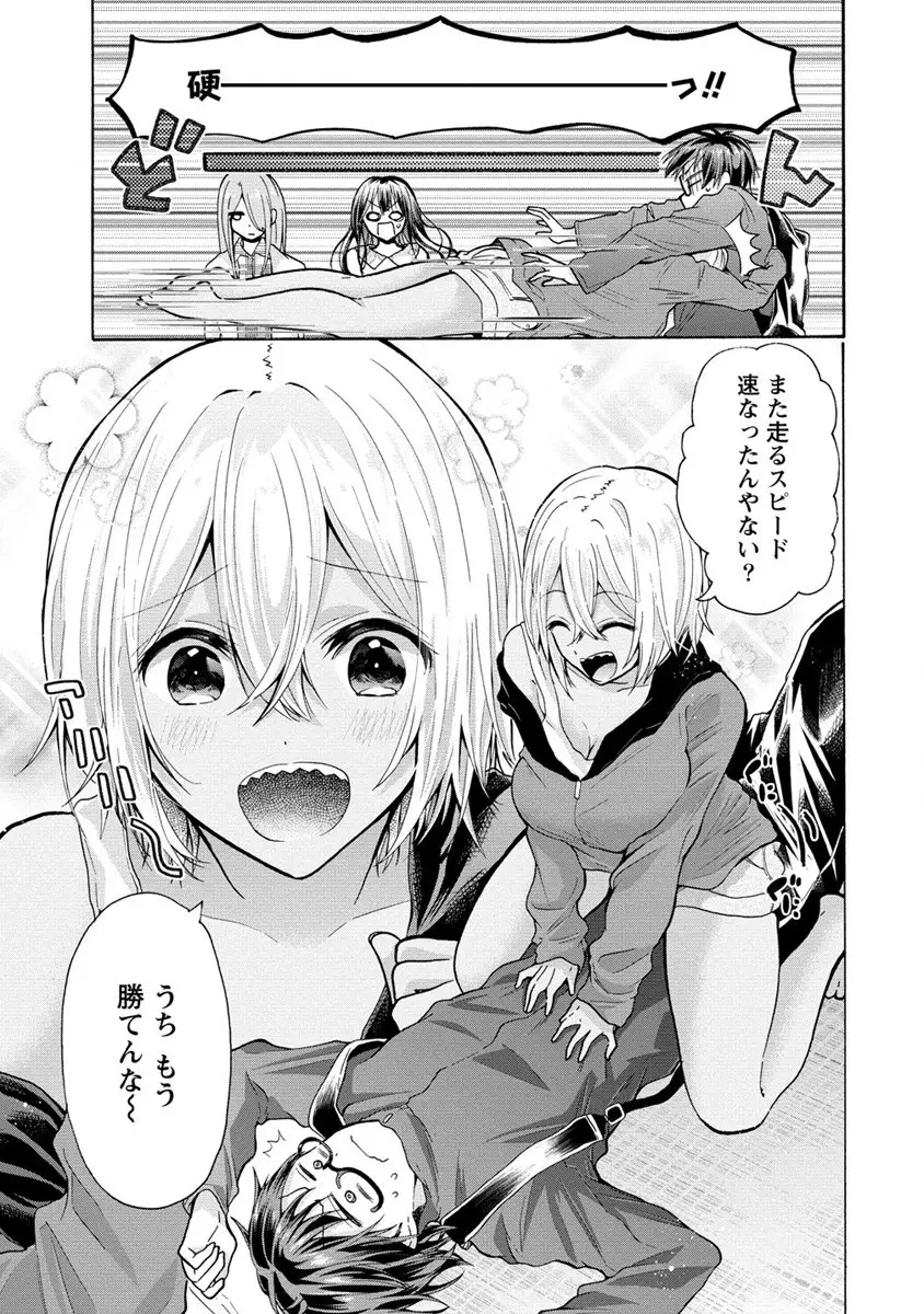 三姉妹が俺をユウワクしてくる!! 第20話 - Page 5