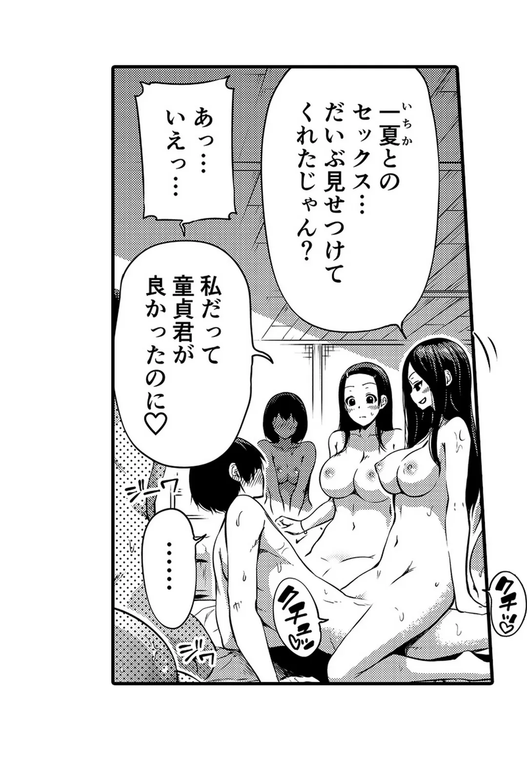 夏の楽園ハーレムセックス 第6話 - Page 4