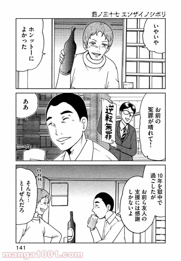 インガ様応報す 第37話 - Page 1