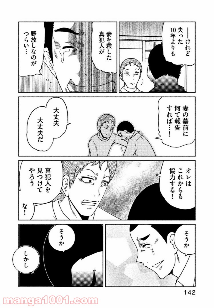 インガ様応報す 第37話 - Page 2