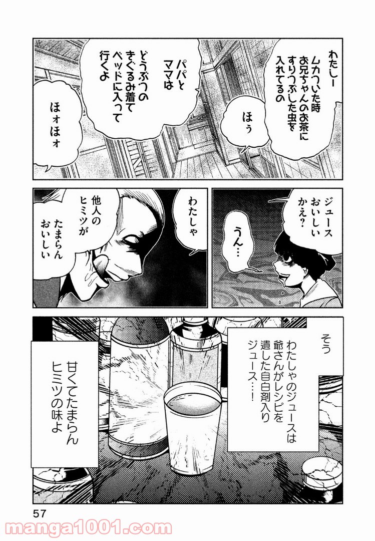 インガ様応報す 第7話 - Page 3