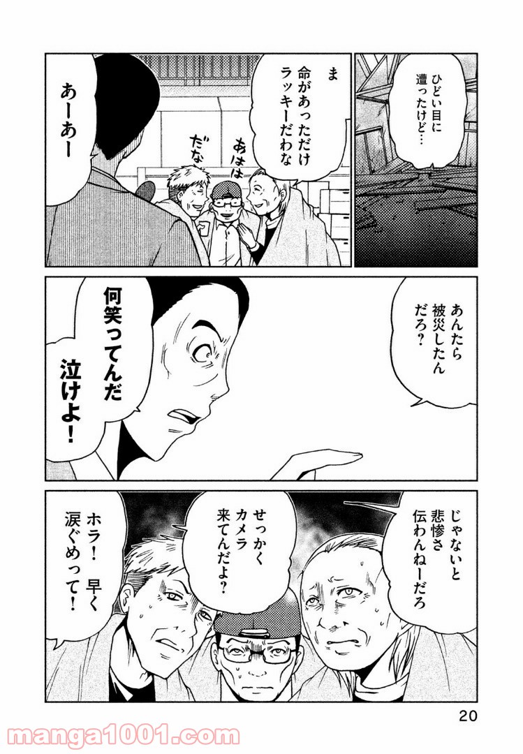 インガ様応報す 第22話 - Page 2