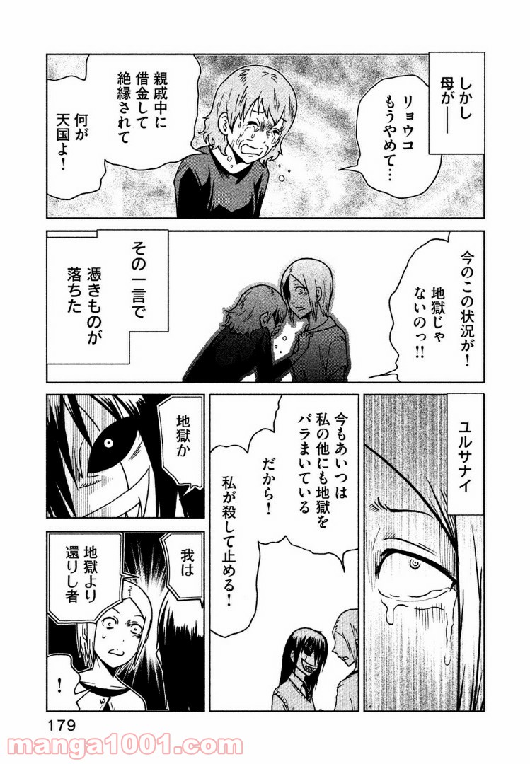 インガ様応報す 第41話 - Page 7