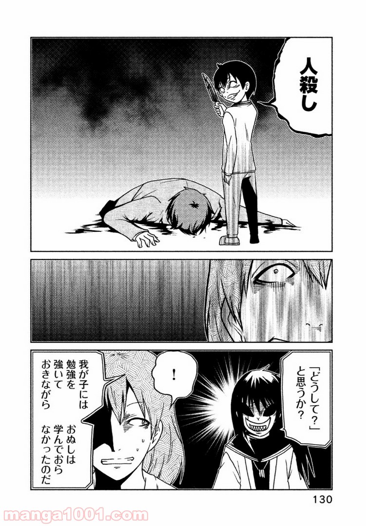 インガ様応報す 第35話 - Page 6