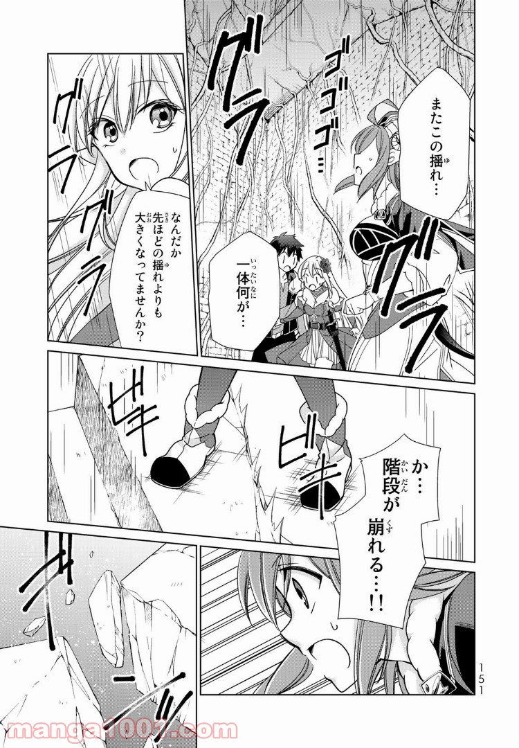 自称！ 平凡魔族の英雄ライフ 第7話 - Page 19