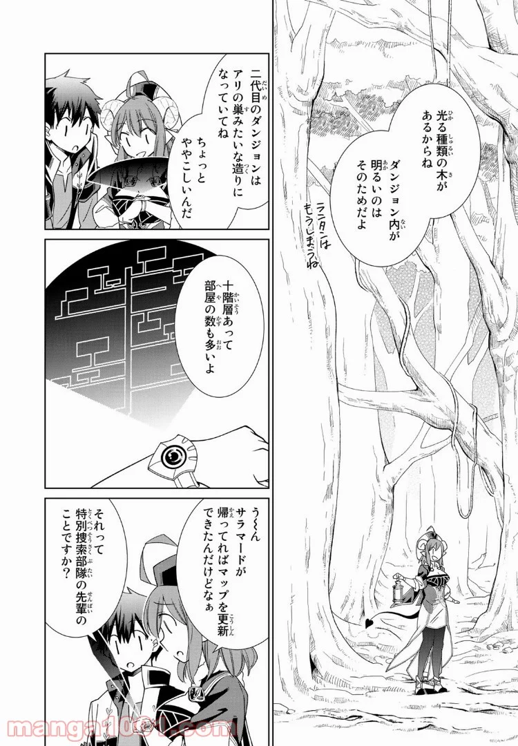 自称！ 平凡魔族の英雄ライフ 第7話 - Page 5