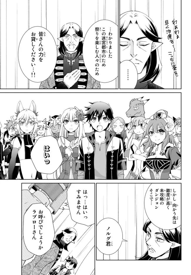 自称！ 平凡魔族の英雄ライフ 第75話 - Page 2