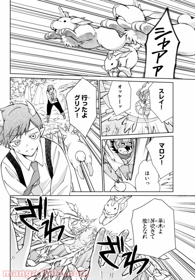 自称！ 平凡魔族の英雄ライフ 第59話 - Page 2