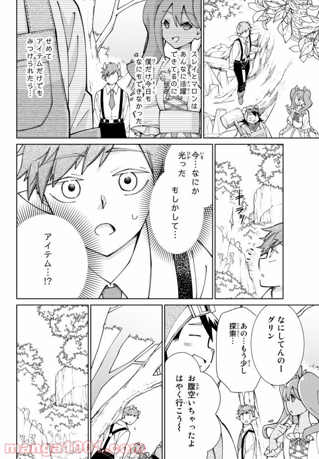 自称！ 平凡魔族の英雄ライフ 第59話 - Page 4