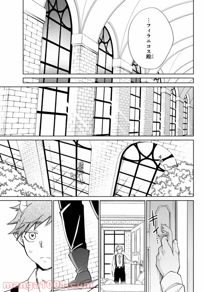 自称！ 平凡魔族の英雄ライフ 第59話 - Page 7