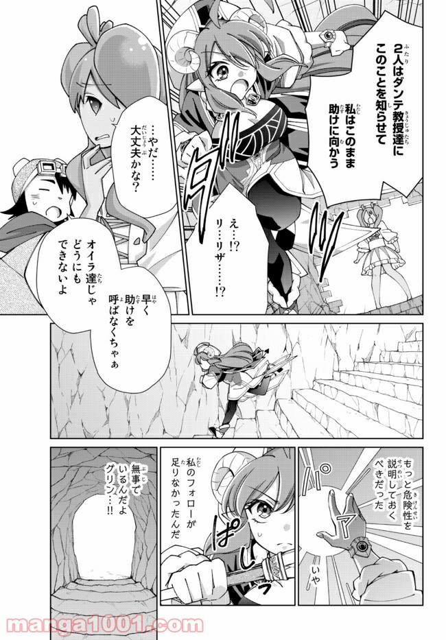 自称！ 平凡魔族の英雄ライフ 第59話 - Page 9