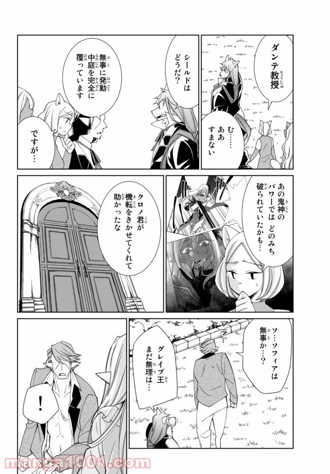 自称！ 平凡魔族の英雄ライフ 第21話 - Page 6