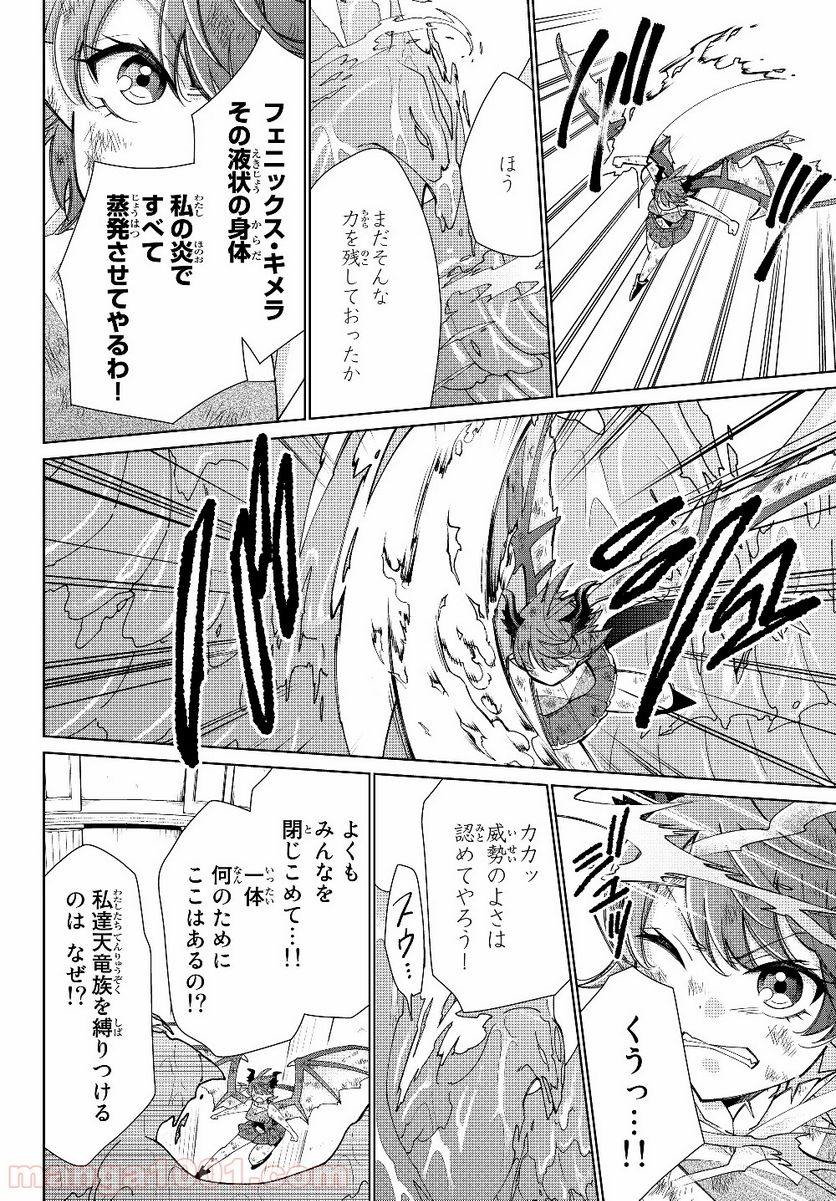 自称！ 平凡魔族の英雄ライフ 第42話 - Page 3