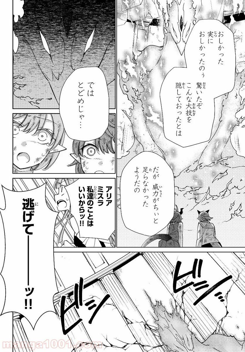 自称！ 平凡魔族の英雄ライフ 第42話 - Page 9